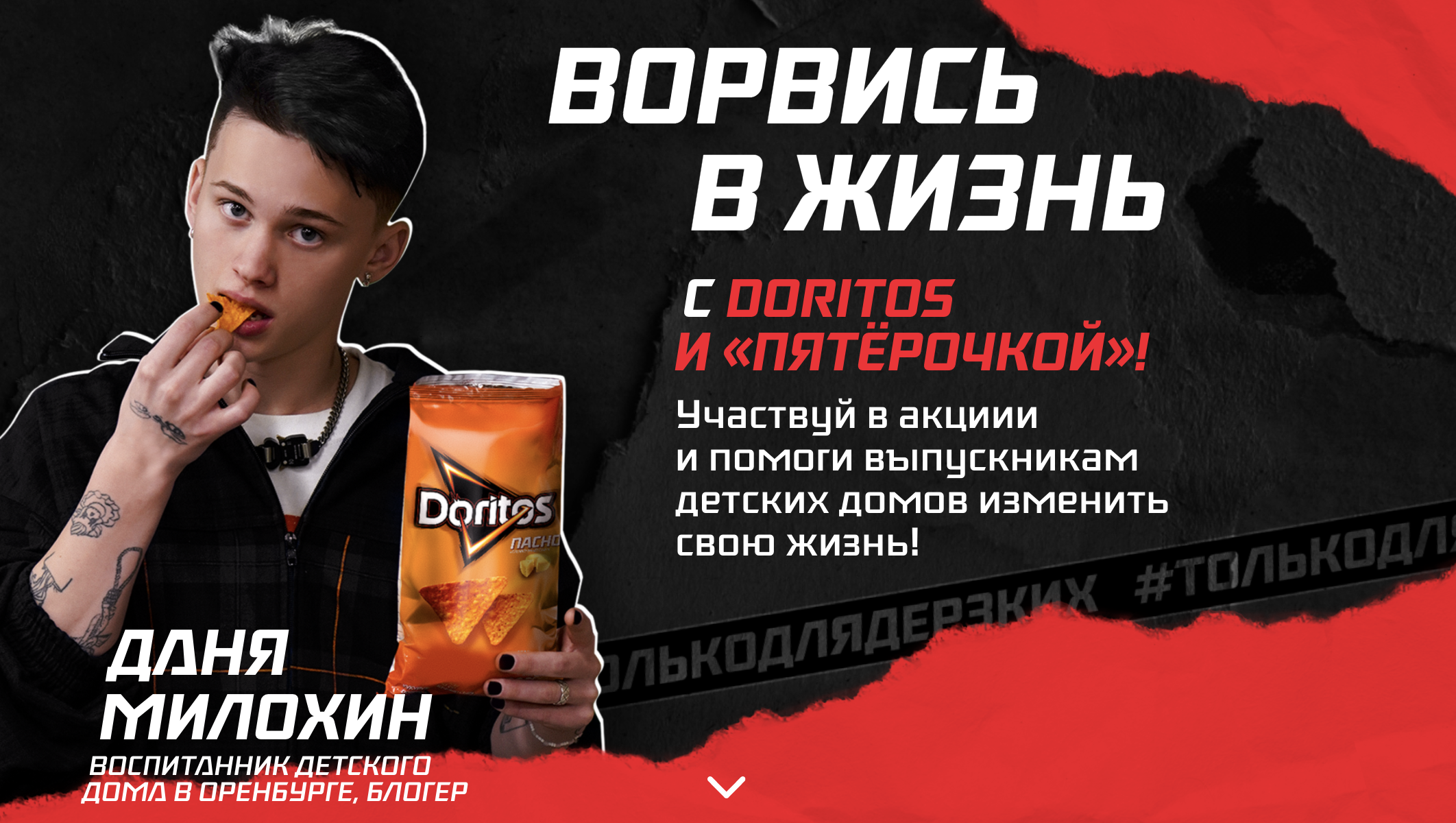 Пятёрочка» и Doritos помогут детям из детских домов подготовиться к  выпускным экзаменам | Стратегия устойчивого развития X5 Group